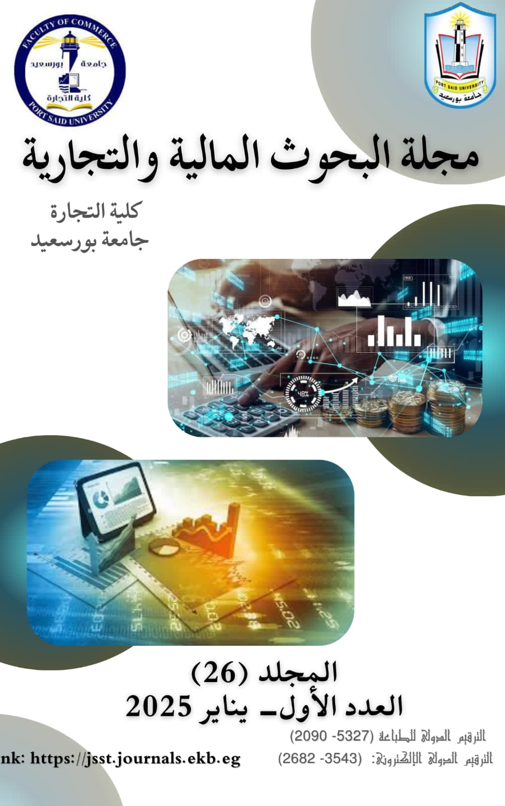 مجلة البحوث المالية والتجارية
